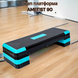 Степ платформа AMETIST 90